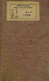 Мольер Ж.-Б. Мещанин во дворянстве (1788)