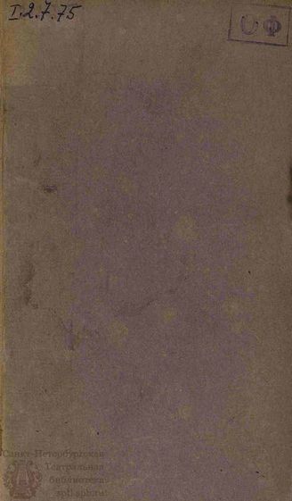 Геллерт Х. Ф. Горячая любовь двух сестер (1775)