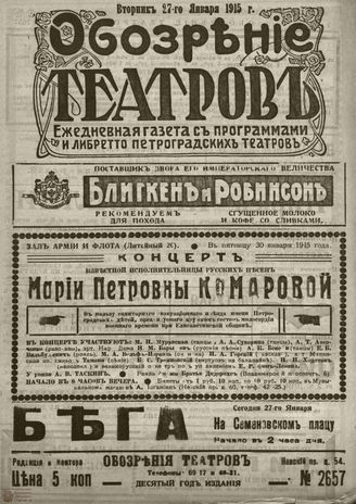 ﻿ОБОЗРЕНИЕ ТЕАТРОВ. 1915. 27 января. №2657