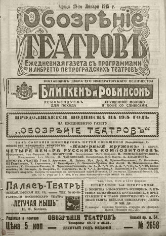 ﻿ОБОЗРЕНИЕ ТЕАТРОВ. 1915. 28 января. №2658