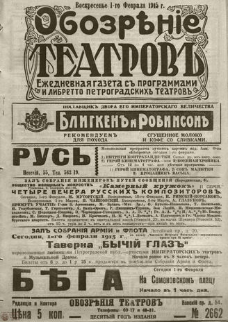 Февраль