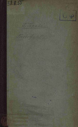 Браве И. В. Безбожный (1771)
