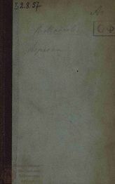 Майков В. И. Агриопа (1775)