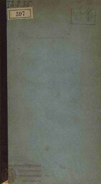 Лоренци Дж. Б. Идол китайский (1779)