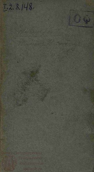 Делиль де Ла Древетьер Л. Ф. Тимон нелюдим (1773)