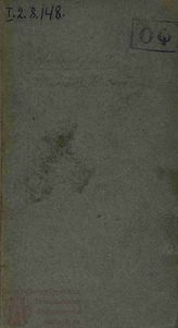 Делиль де Ла Древетьер Л. Ф. Тимон нелюдим (1773)