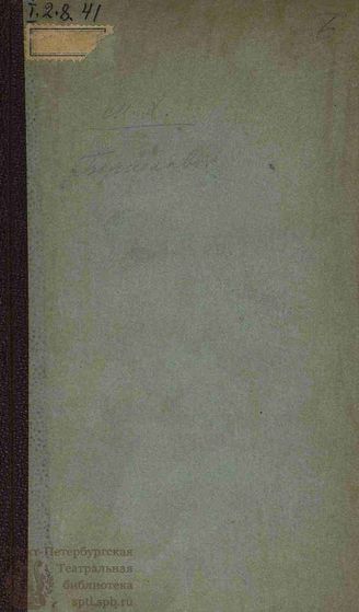 Херасков М. М. Борислав (1774)