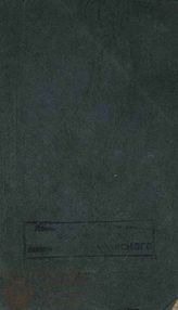 Ельчанинов Б. Е. Наказанная вертопрашка (1767)