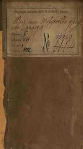 Марен Ф. Л. К. Юлия, или Торжество дружбы (1780)