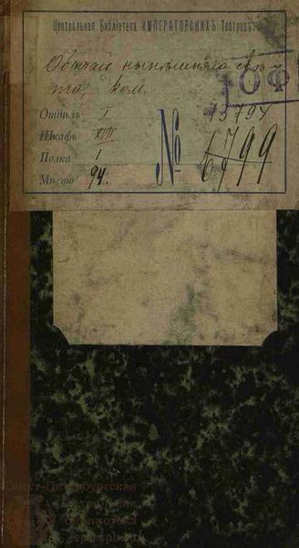 Сорен Ж.-Б. Обычай нынешнего века (1764)