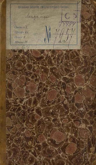 Гнедич Н. И. Леар (1808)
