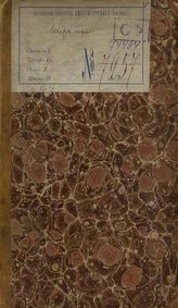 Гнедич Н. И. Леар (1808)