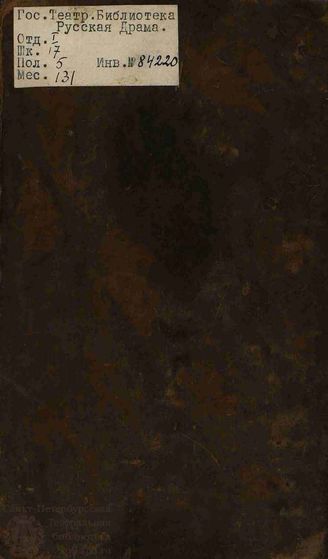 Херасков М. М. Пламена (1765)