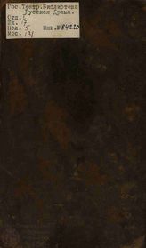 Херасков М. М. Пламена (1765)