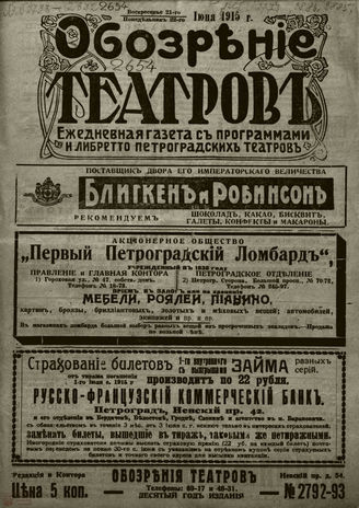 ﻿ОБОЗРЕНИЕ ТЕАТРОВ. 1915. 21-22 июня. №2792-2793