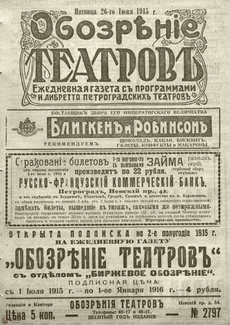 ﻿ОБОЗРЕНИЕ ТЕАТРОВ. 1915. 26 июня. №2797