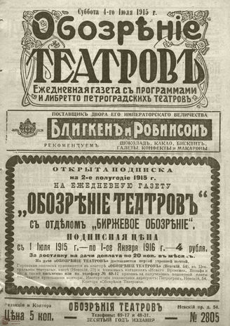 ﻿ОБОЗРЕНИЕ ТЕАТРОВ. 1915. 4 июля. №2805