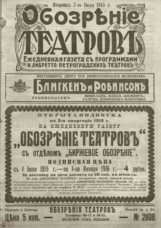 ﻿ОБОЗРЕНИЕ ТЕАТРОВ. 1915. 7 июля. №2808