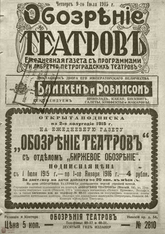 ﻿ОБОЗРЕНИЕ ТЕАТРОВ. 1915. 9 июля. №2810