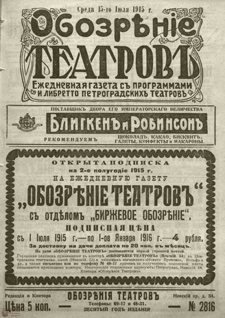 ﻿ОБОЗРЕНИЕ ТЕАТРОВ. 1915. 15 июля. №2816