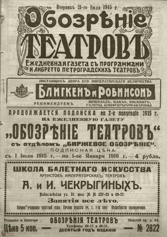 ﻿ОБОЗРЕНИЕ ТЕАТРОВ. 1915. 21 июля. №2822