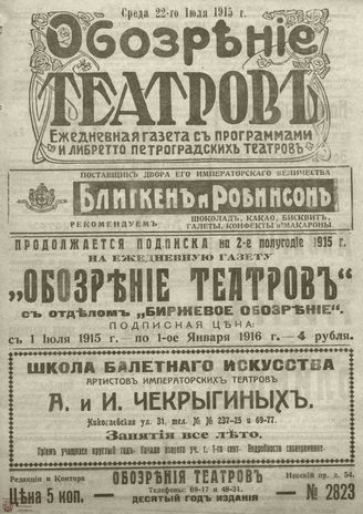 ﻿ОБОЗРЕНИЕ ТЕАТРОВ. 1915. 22 июля. №2823
