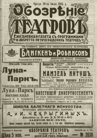 ﻿ОБОЗРЕНИЕ ТЕАТРОВ. 1915. 29 июля. №2830