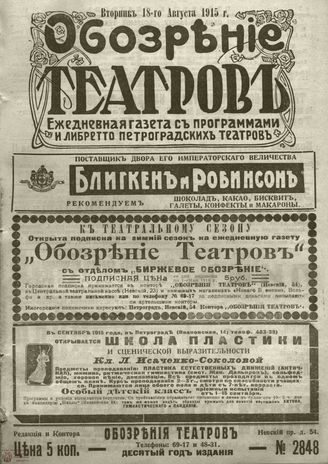 ﻿ОБОЗРЕНИЕ ТЕАТРОВ. 1915. 18 августа. №2848