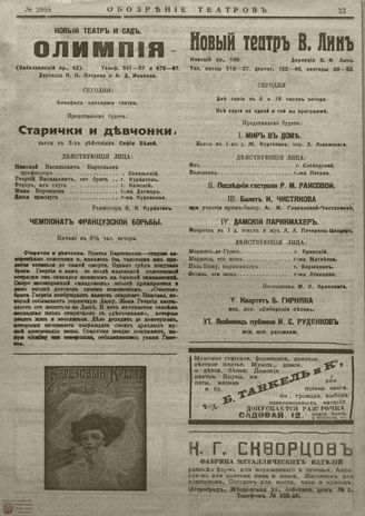 ﻿ОБОЗРЕНИЕ ТЕАТРОВ. 1915. 11 сентября. №2868