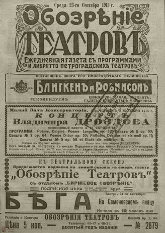 ﻿ОБОЗРЕНИЕ ТЕАТРОВ. 1915. 23 сентября. №2879