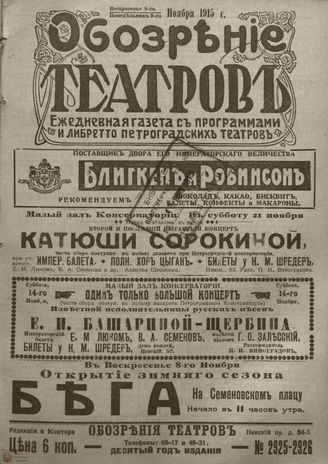 ﻿ОБОЗРЕНИЕ ТЕАТРОВ. 1915. 8-9 ноября. №2925-2926