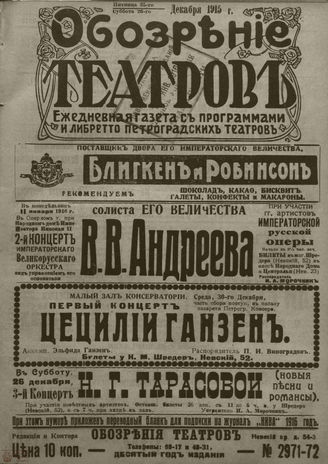 ﻿ОБОЗРЕНИЕ ТЕАТРОВ. 1915. 25-26 декабря. №2971-2972