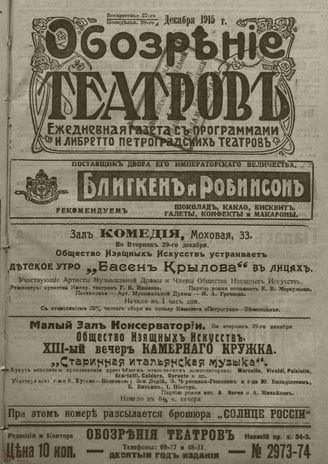 ﻿ОБОЗРЕНИЕ ТЕАТРОВ. 1915. 27-28 декабря. №2973-2974