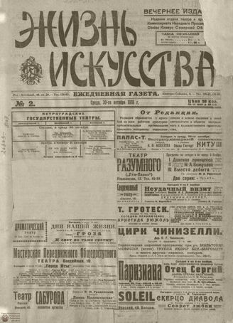 Жизнь искусства. 1918. № 02. октябрь