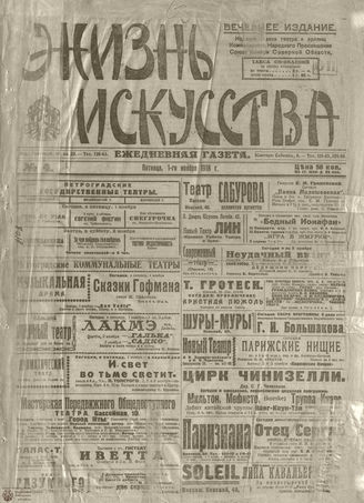 Жизнь искусства. 1918. №4. ноябрь
