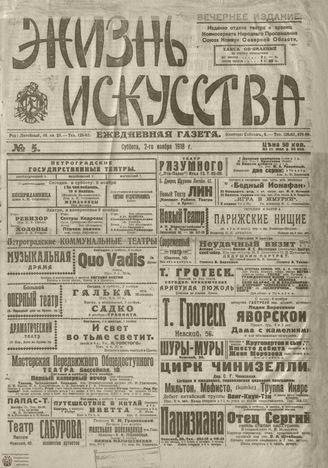 Жизнь искусства. 1918. №5. ноябрь