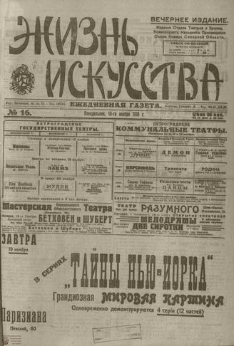 Жизнь искусства. 1918. №16. ноябрь