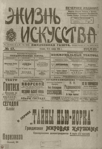Жизнь искусства. 1918. №17. ноябрь