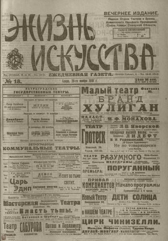 Жизнь искусства. 1918. №18. ноябрь