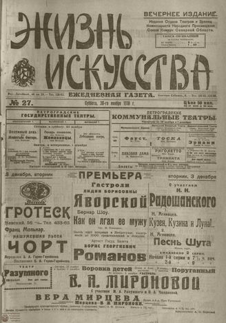 Жизнь искусства. 1918. №27. ноябрь