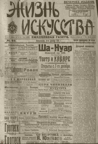 Жизнь искусства. 1918. № 32. декабрь
