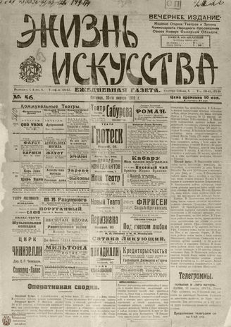 1919. Январь