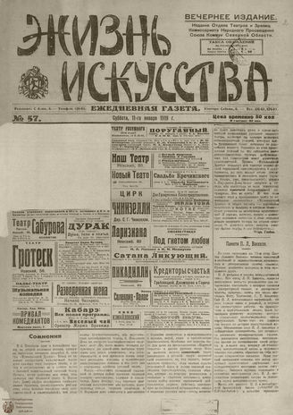 Жизнь искусства. 1919. № 57