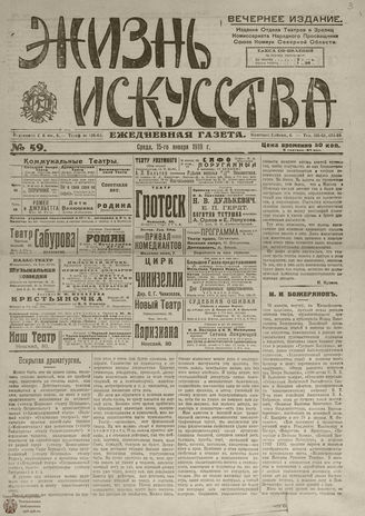 Жизнь искусства. 1919. № 59