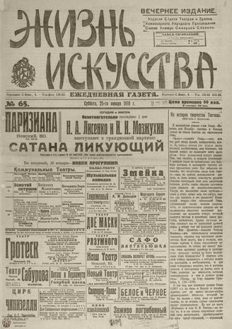 Жизнь искусства. 1919. № 65