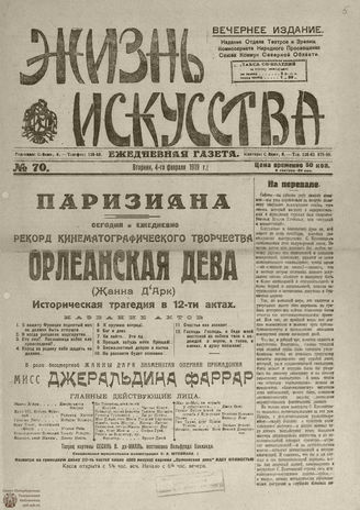 1919. Февраль