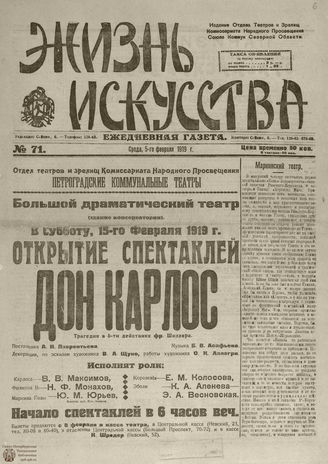 Жизнь искусства. 1919. № 71