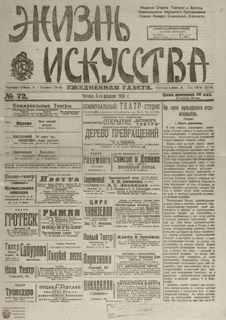 Жизнь искусства. 1919. № 72