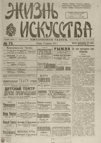 Жизнь искусства. 1919. № 73