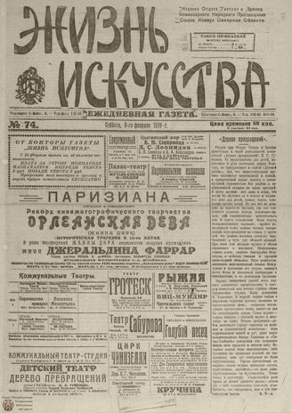 Жизнь искусства. 1919. № 74